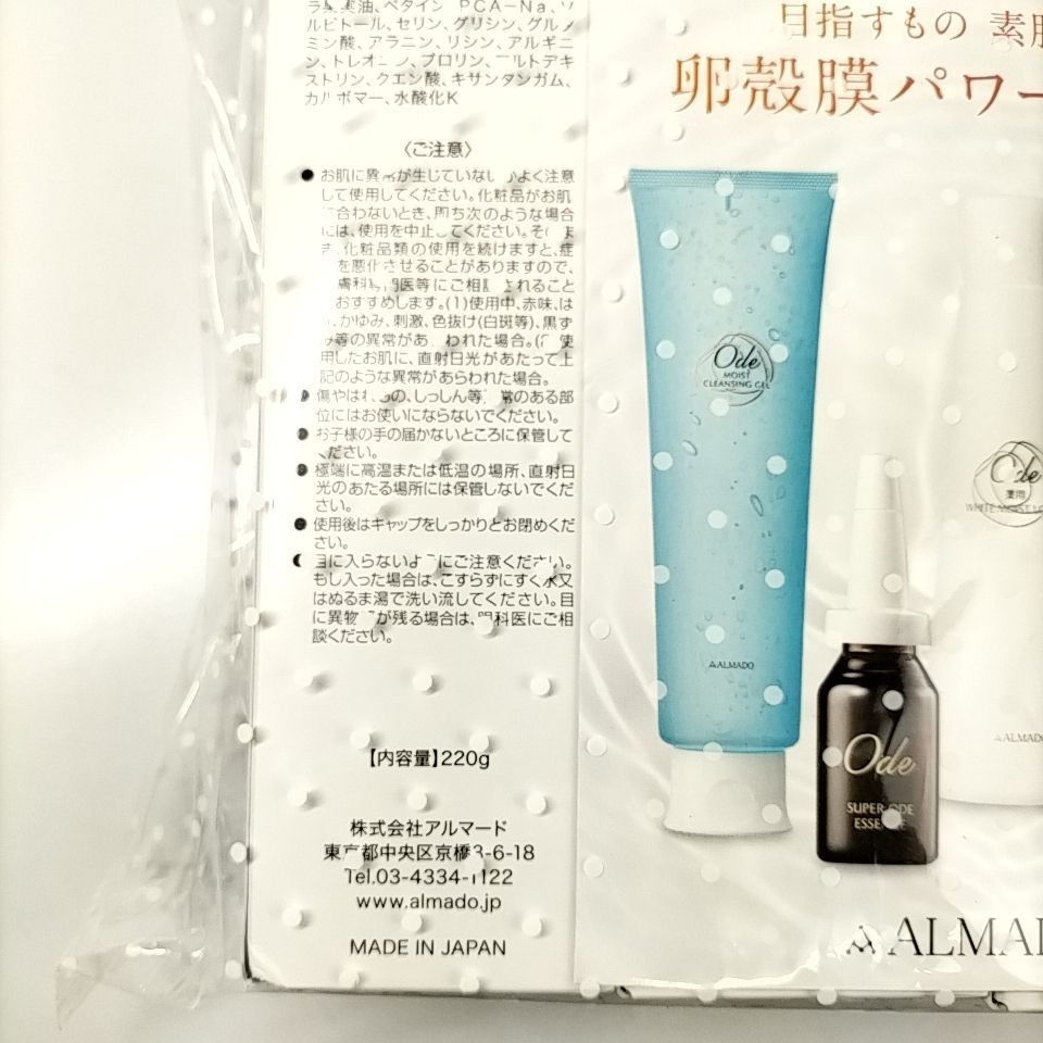 ALMADO Ode モイストクレンジングジェル 3本セット アルマード