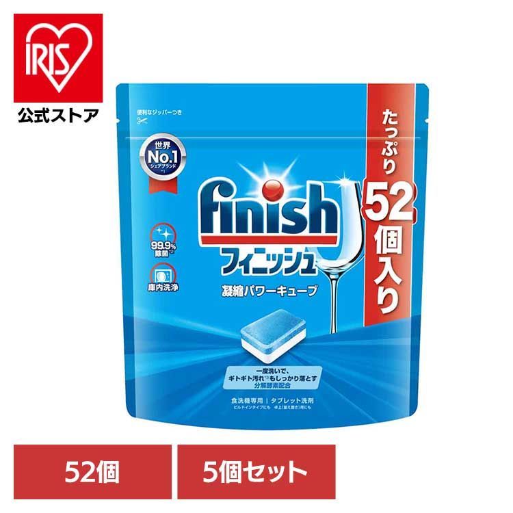 【公式】(5個)フィニッシュ パワーキューブ 52個 フィニッシュ