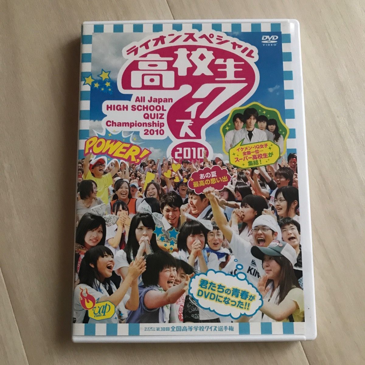 第３０回全国高等学校クイズ選手権 高校生クイズ２０１０ 伊沢拓司