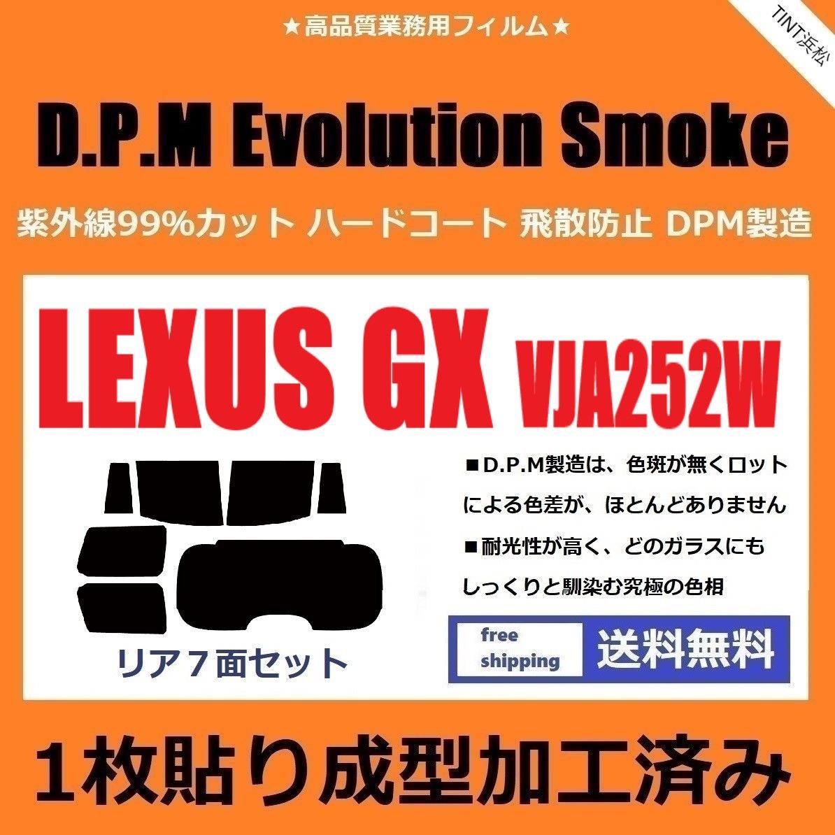 カーフィルム カット済み リアセット レクサスGX VJA252W １枚貼り成型加工済みフィルム EVOスモーク ドライ成型
