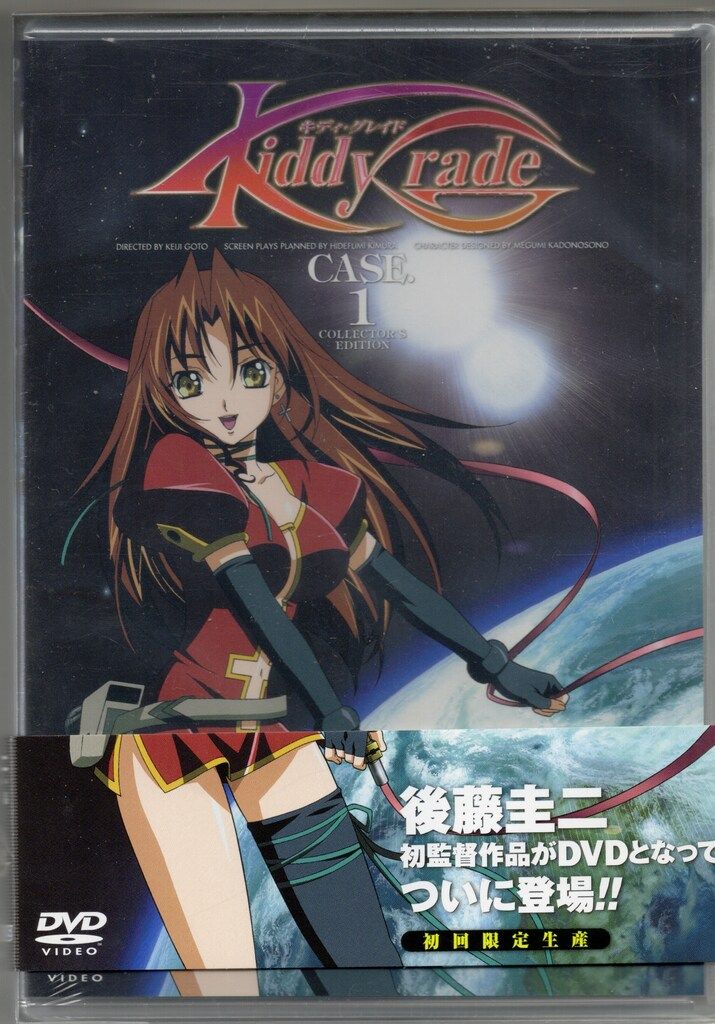 新品未開封 キディグレイド CASE10 コレクターズエディション DVD アニメDVD キディ・グレイド コレクターズエディション 1 - メルカリ