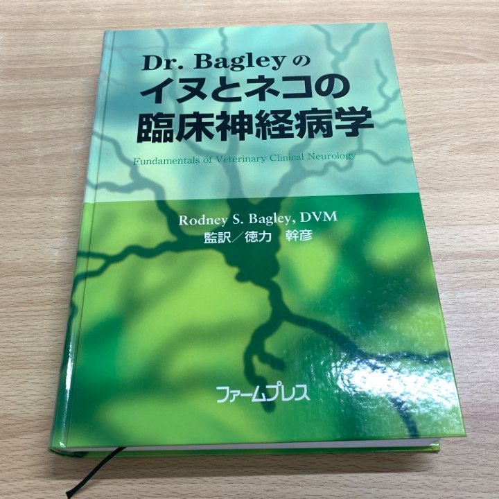 ▲01 同梱不可 Dr. Bagleyのイヌとネコの臨床神経病学|Rodney S. Bagley|ファームプレス|2008年|獣医学|A