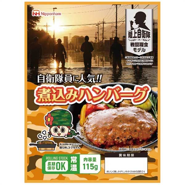 日本ハム 日本ハム 防災食煮込みハンバーグ 20袋入