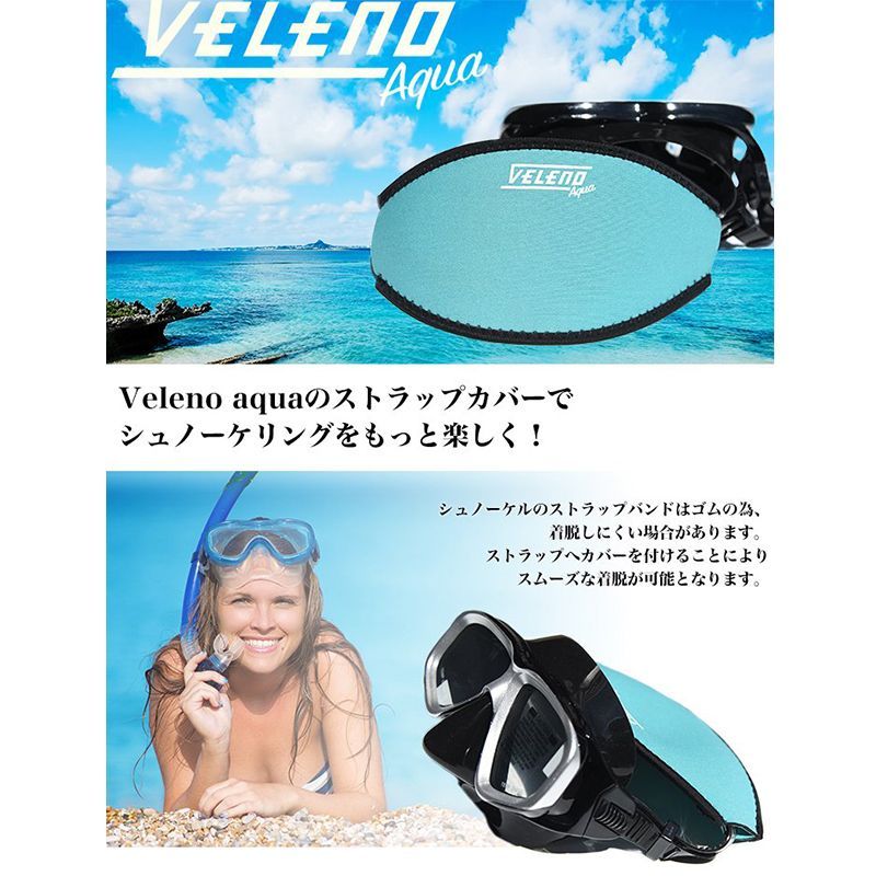 シュノーケル マスク用 カバー ストラップカバー シュノーケル シュノーケル マスク用 カバー ストラップカバー シュノーケル