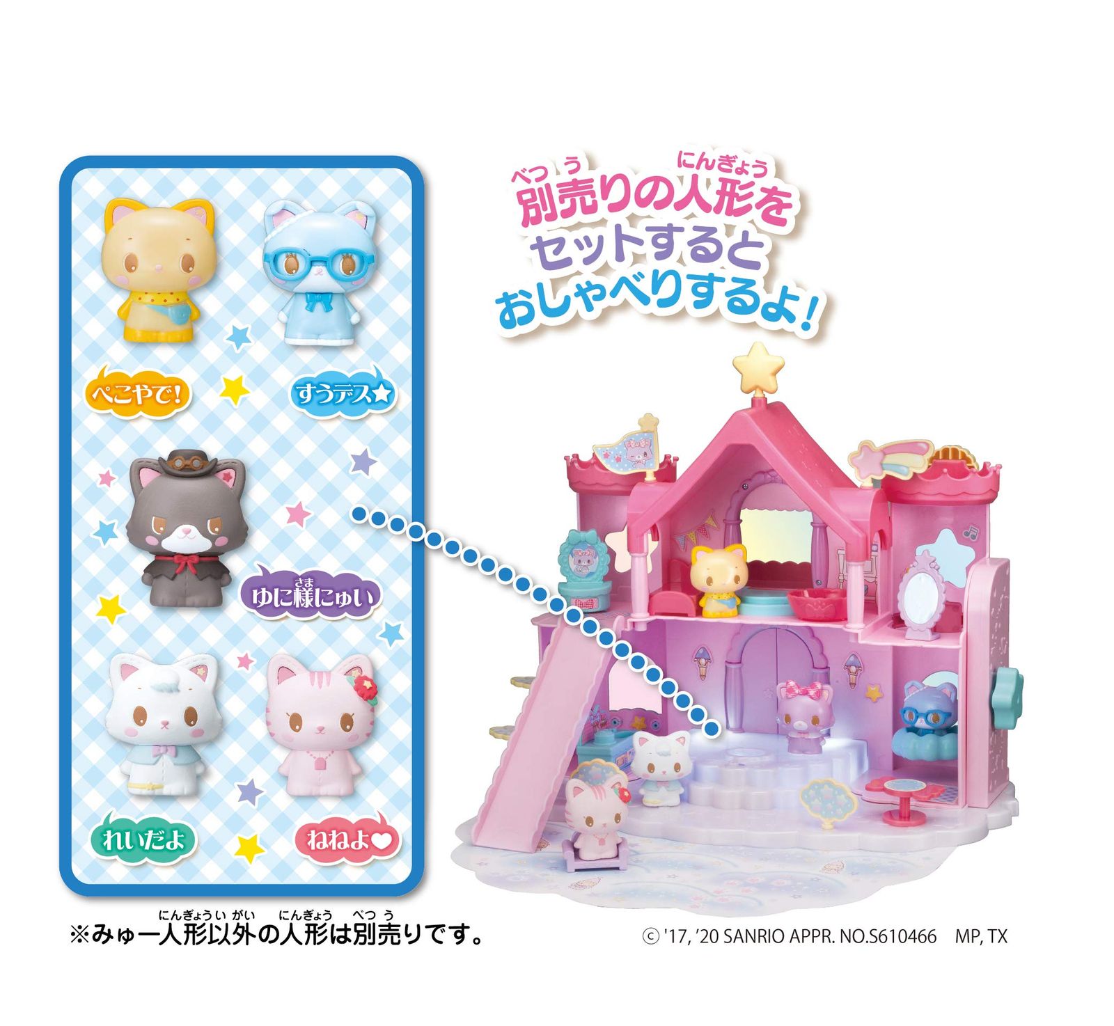 アガツマミュークルドリーミー おそらのうえのおしろ