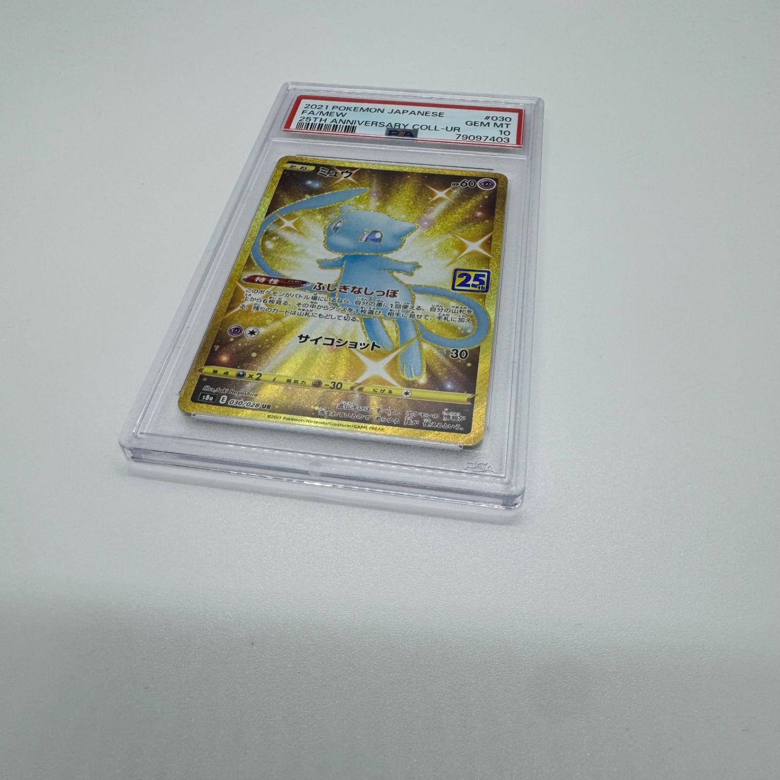PSA10 ミュウ UR S8a 25th ANNIVERSARY COLLECTION 030/028