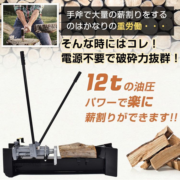 薪割り機 12t