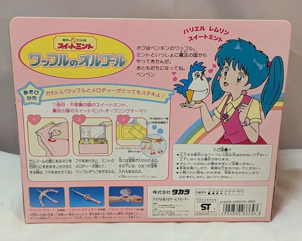 タカラ 魔法のエンジェル スイートミント ワッフルのオルゴール