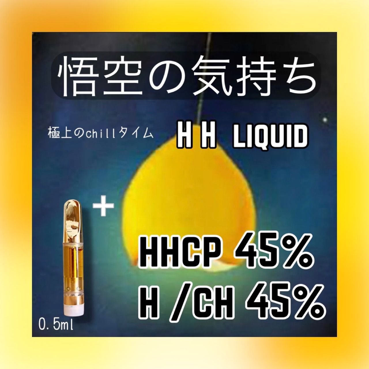 再入荷 ⚫︎351CRD+H/CH高濃度リキッド【1ml】CBN CRDP CBD 