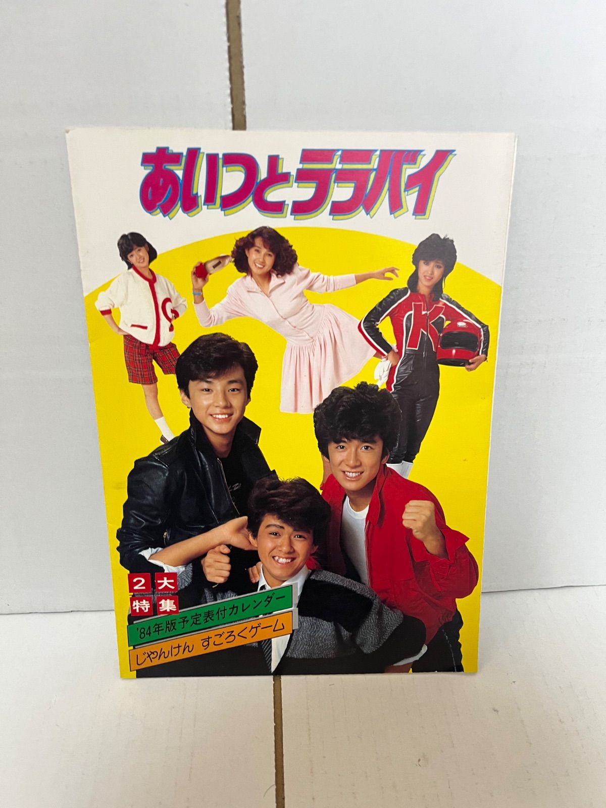 M. 1984年 少年隊 あいつとララバイ 映画 パンフレット チラシ