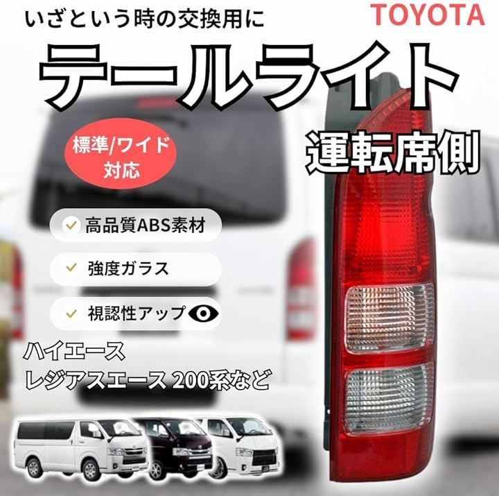 ZERO HOUSE オリジナル!!トヨタ ハイエース レジアスエース テール