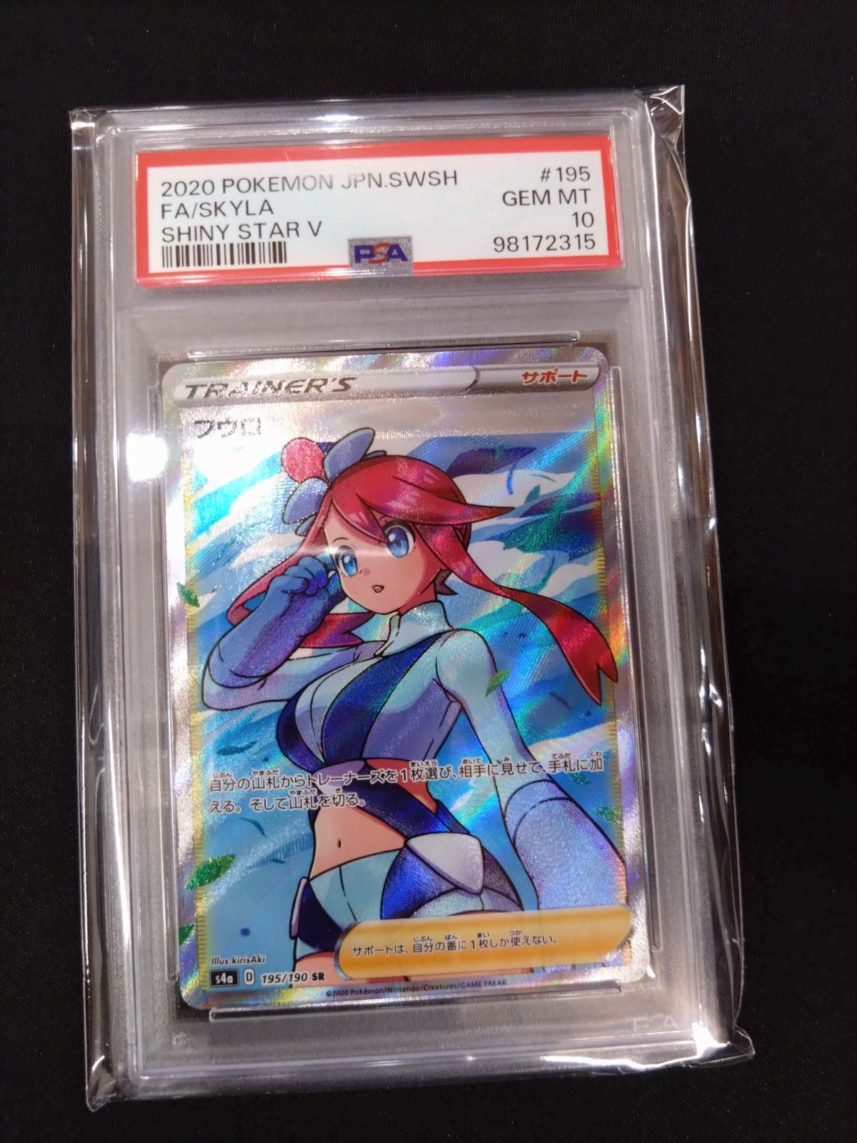 オンライン ショッピングおもちゃ・ホビー・グッズ - フウロ sr PSA10