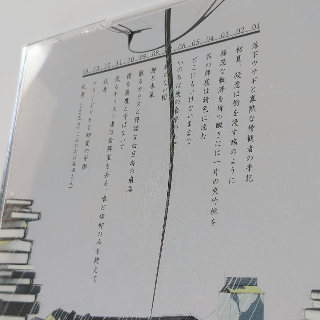 彼は天井から見ている こんにちは谷田さん キタニタツヤ やまじ ぬゆり