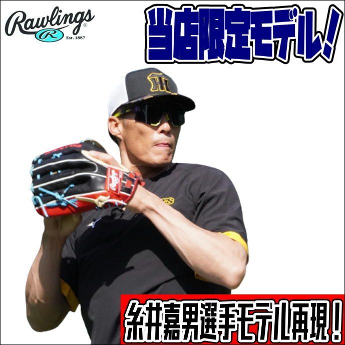 ローリングス HOH オリジナルオーダーグラブ 軟式用 糸井嘉男