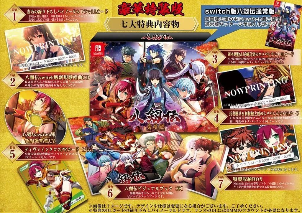 中古】ニンテンドースイッチソフト 八剱伝 [豪華特装版]