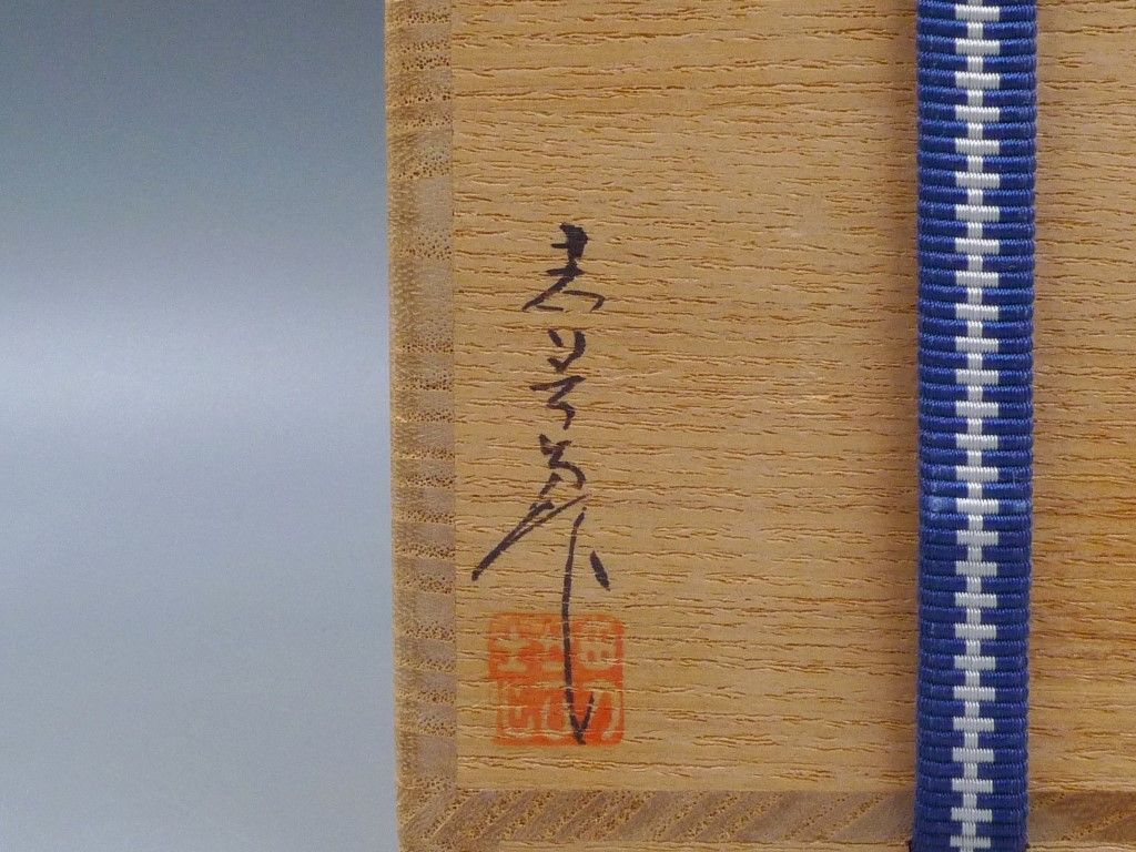 溜塗沈金引松葉 棗