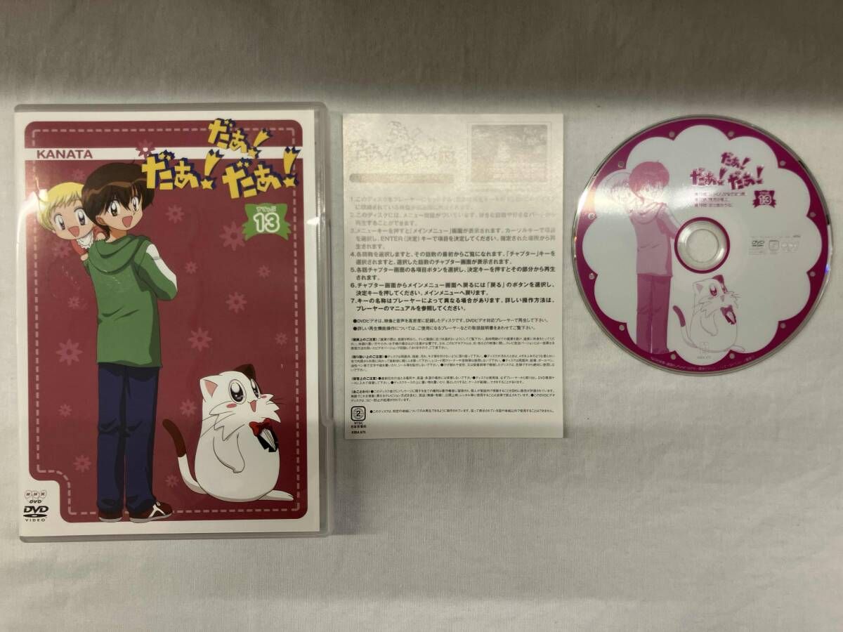 だぁ！だぁ！だぁ！ 全13巻 だいありー 全13巻 全26巻 VHS セット