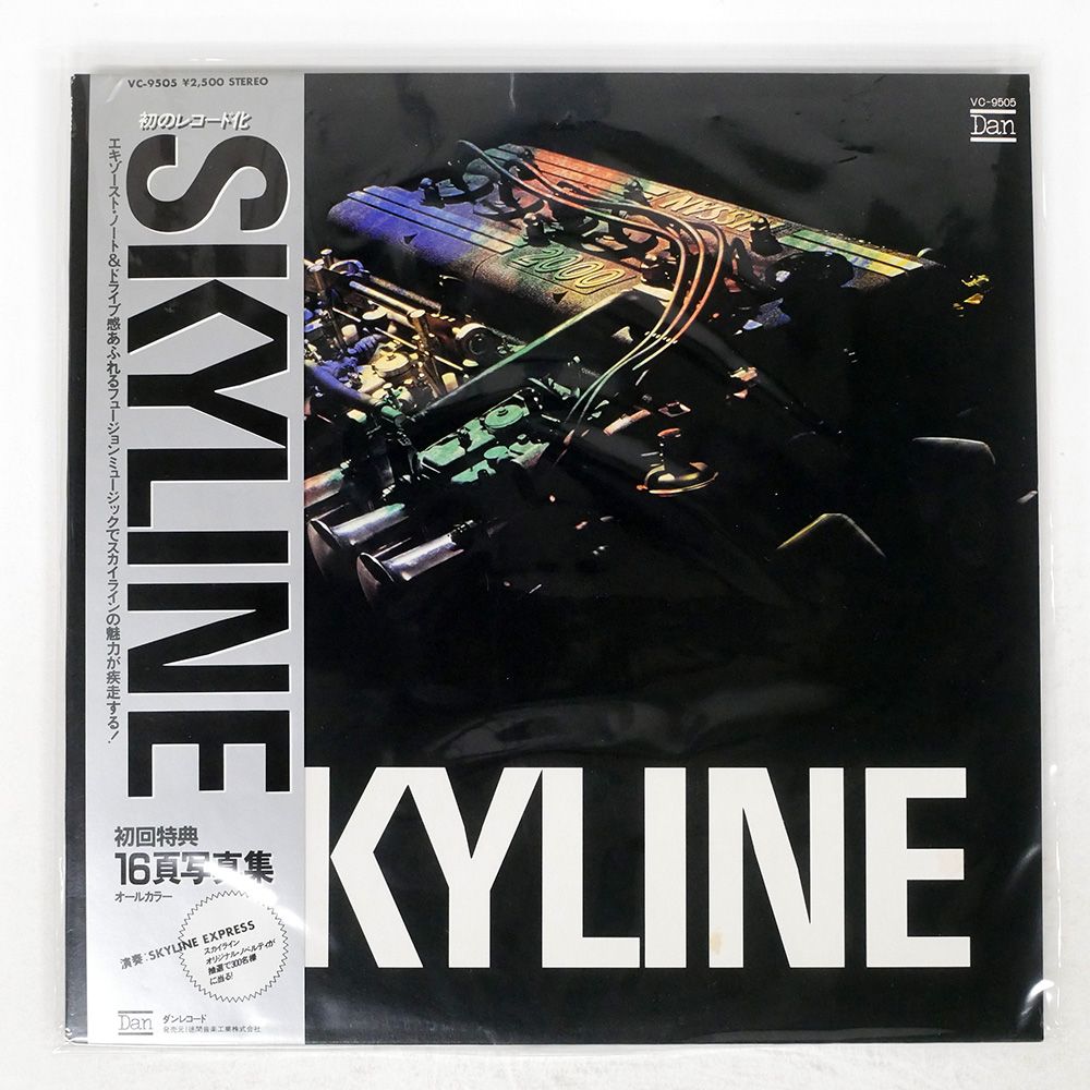 国内盤 SKYLINE EXPRESS/SKYLINE/DAN VC9505 LP - メルカリ