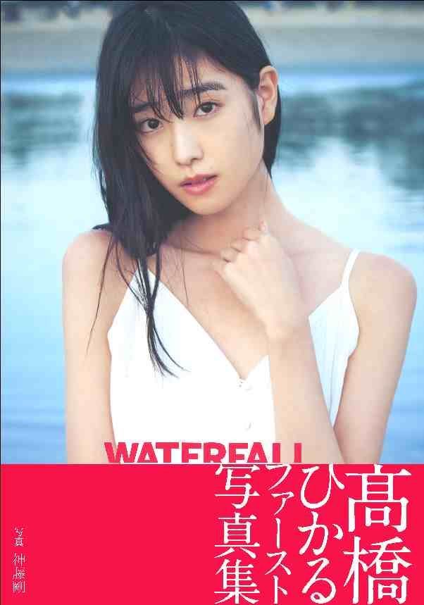 【1点のみ】髙橋ひかるさん掲載ページ（ポスターサイズ） 1点のみ】髙橋ひかるさん掲載ページ（ポスターサイズ） 本
