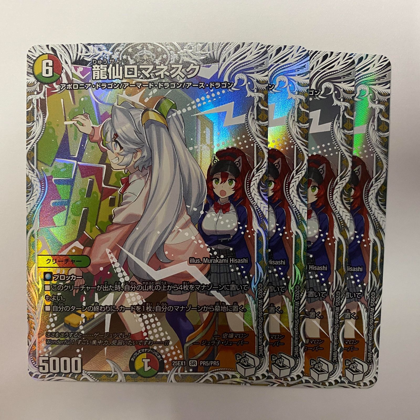 龍仙ロマネスク 龍仙ロマネスク【SR】{EX17超11/超40}《多》