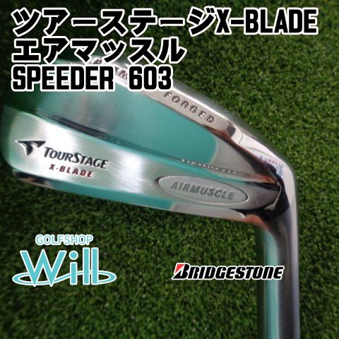 【中古】ユーティリティ ブリヂストン ツアーステージX-BLADE エアマッスル/SPEEDER 603/R/18[8554]