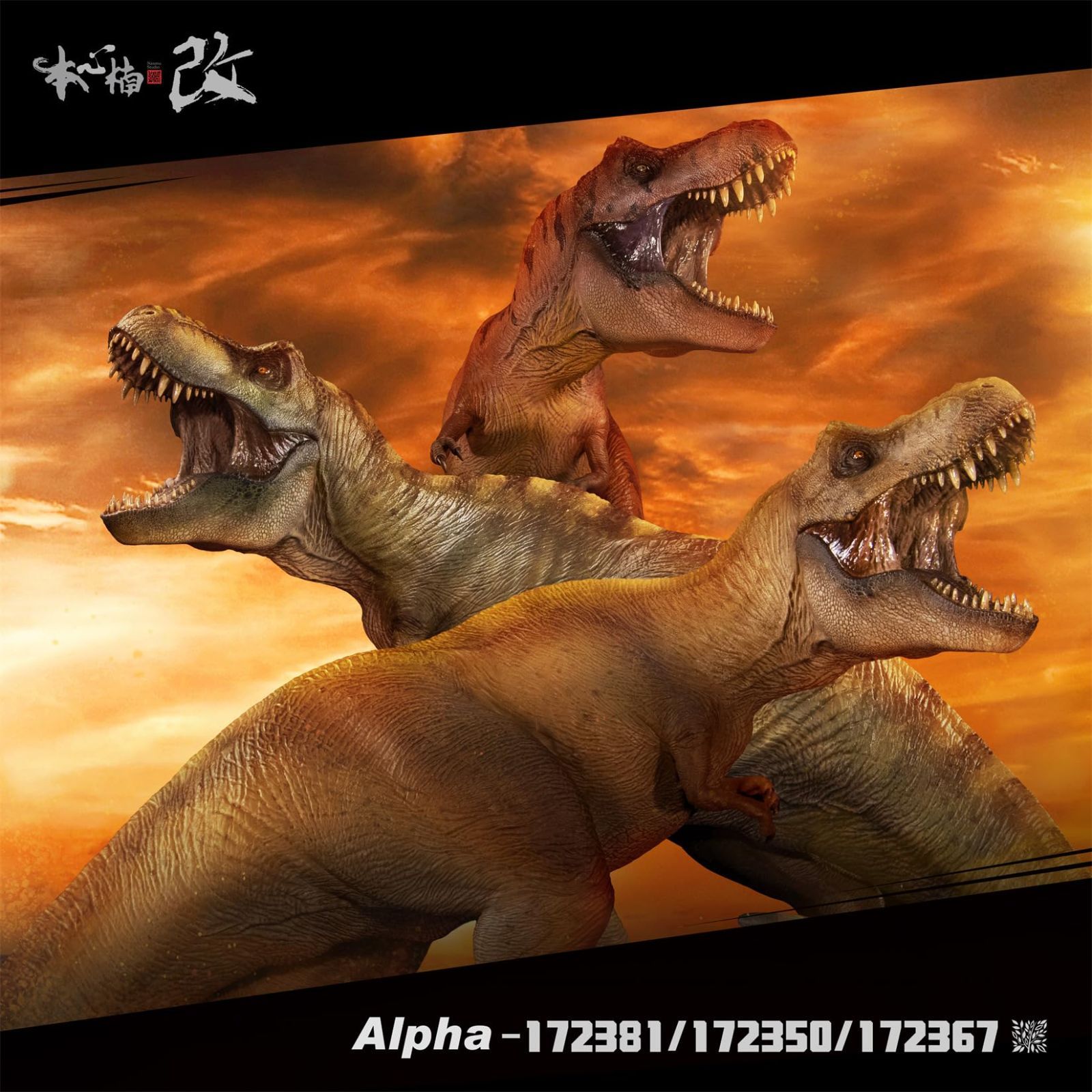 Nanmu 本心楠改 Alpha 2.0 ティラノサウルス 恐竜 模型