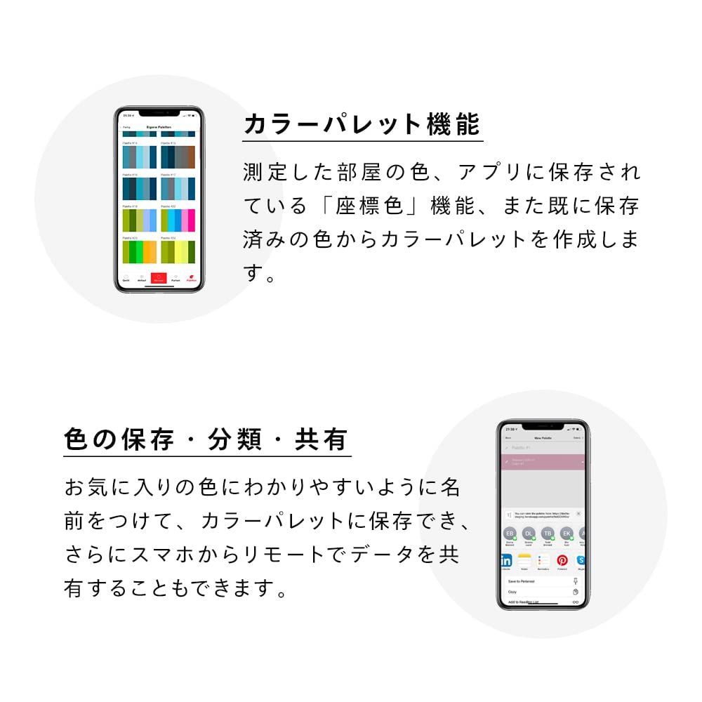マッチングツール ColorReader