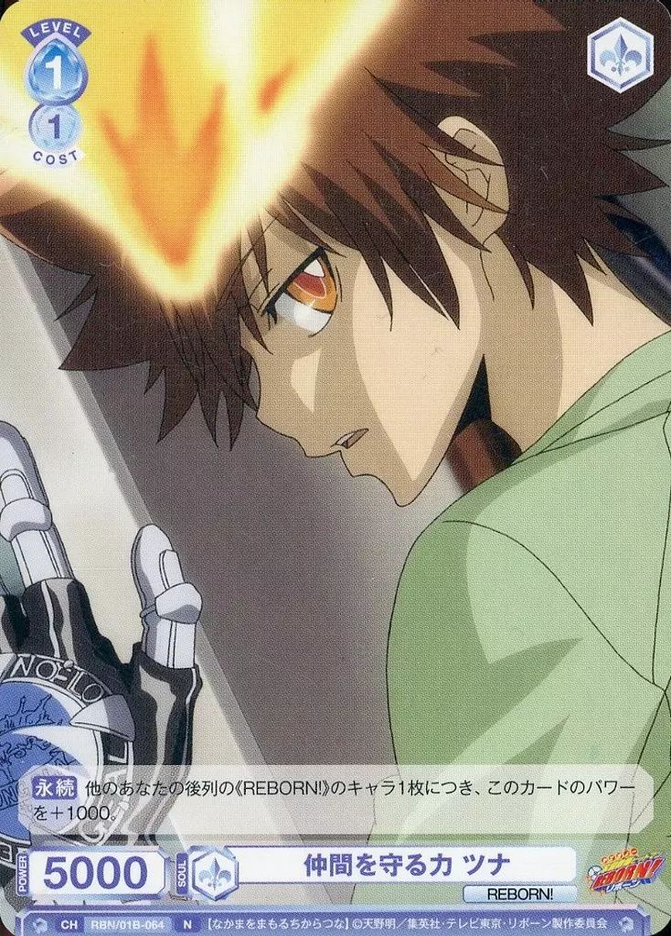 中古】ヴァイスシュヴァルツブラウ RBN/01B-064[N]：仲間を守る力 ツナ