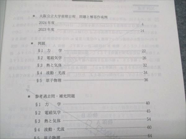 駿台 大阪公立大プレ物理 2024 直前 005s0D - メルカリ