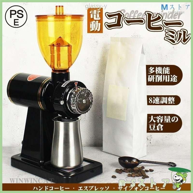 コーヒーグラインダー