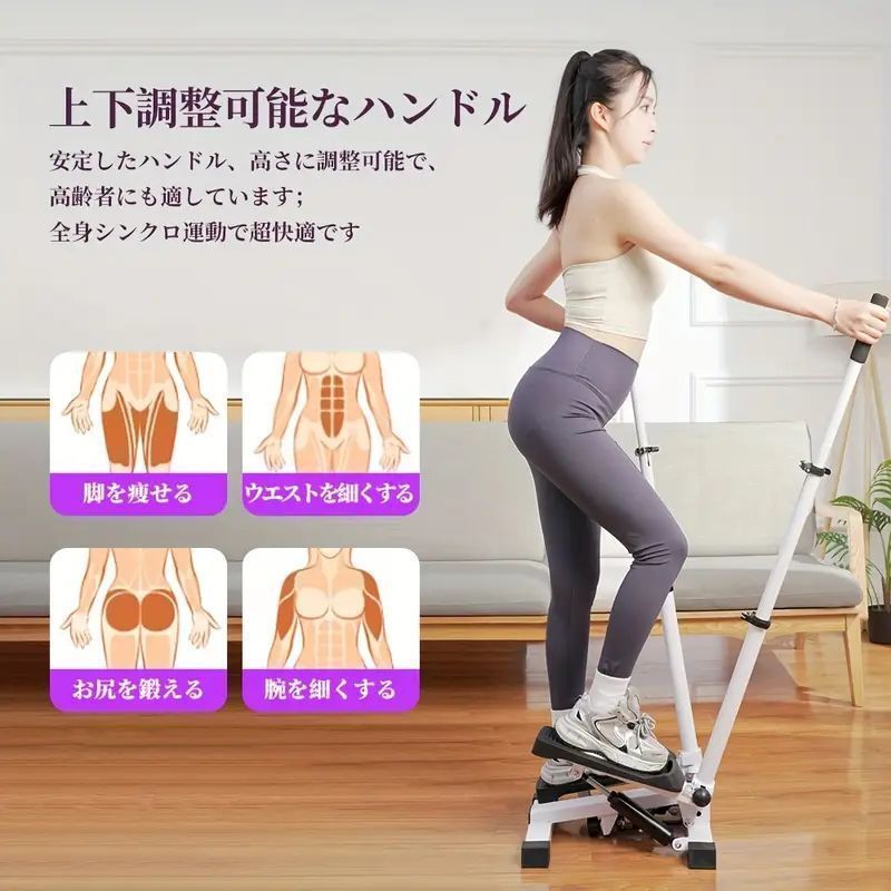 ステッパー ハンドル付きクワイエットツイストステッパー
