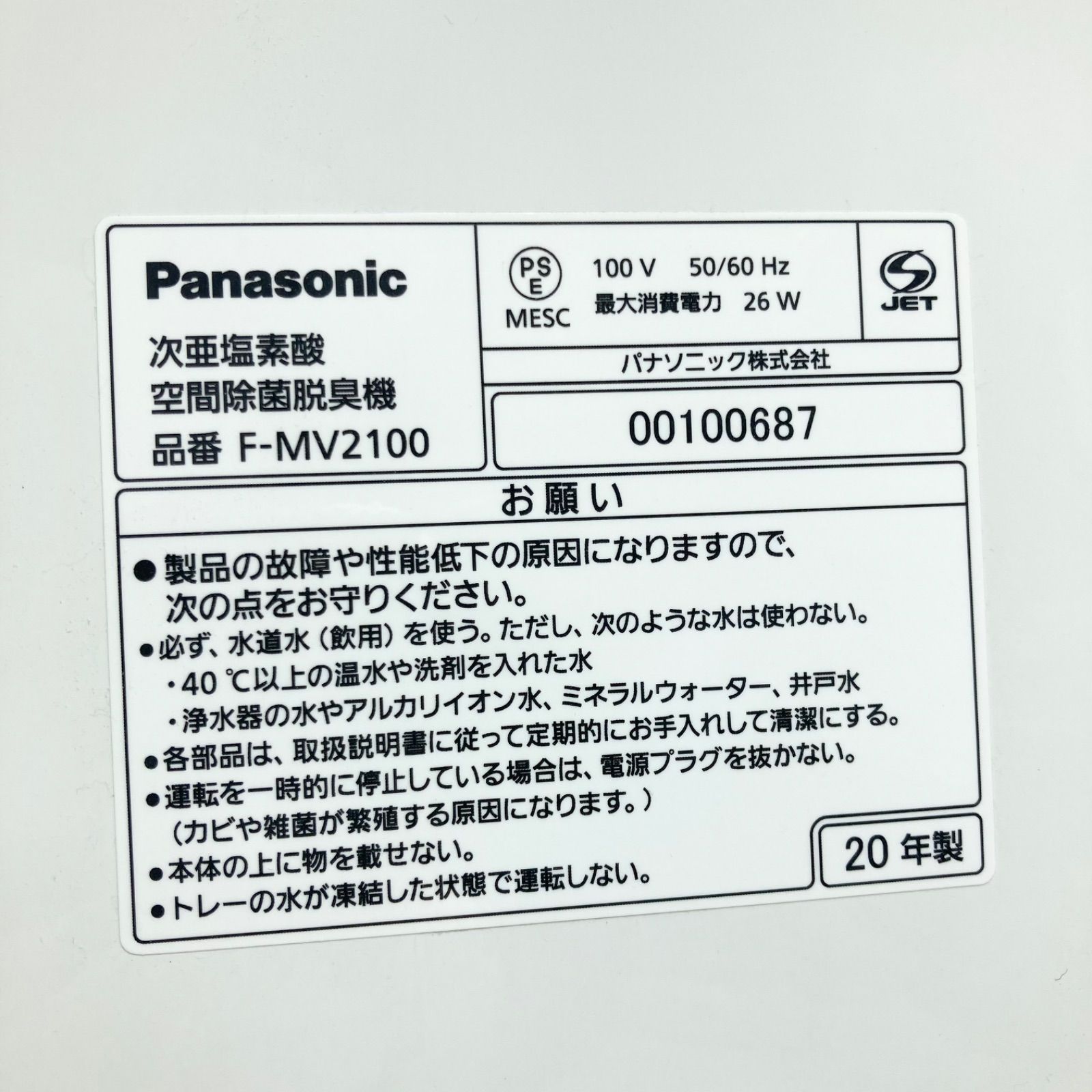Panasonic パナソニック ジアイーノ F-MV2100-WZ ziaino 12畳用 次亜塩素酸 空間除菌脱臭機 空気清浄機 WWW_KANDAIZUMI_COM