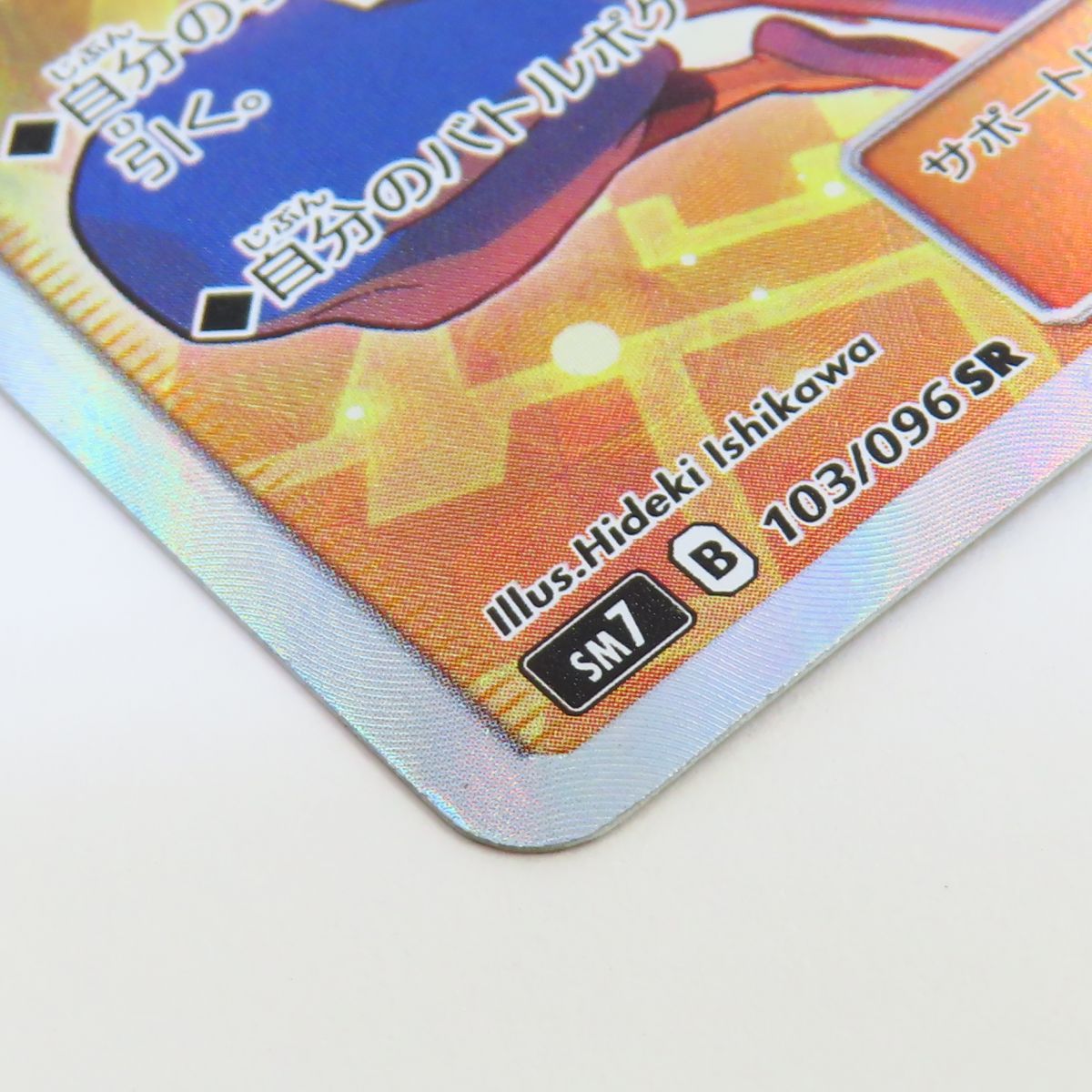 ポケモンカード フウとラン SM7 103/096 SR ※中古 - メルカリ