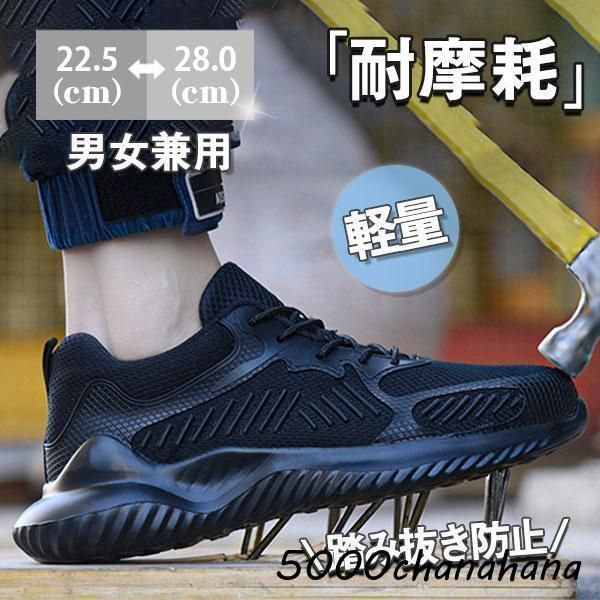 安全靴 スニーカー メンズ レディース 男女兼用 鋼先芯入れ メッシュ ブラック セーフティー 踏み抜き防止 作業靴 夏 通気性 現場仕事 おし