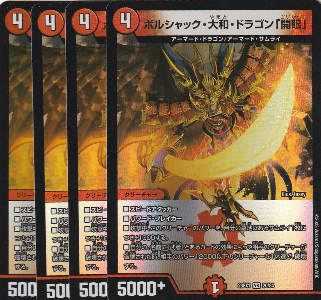 デュエルマスターズ ビクトリーBEST 「店頭併売品」 DM23EX120/84