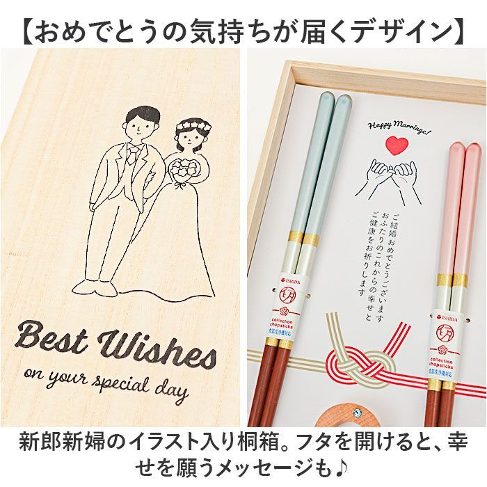 ☆ シャンパンペア ☆ 桐箱夫婦箸ギフトセット 箸置付 夫婦箸
