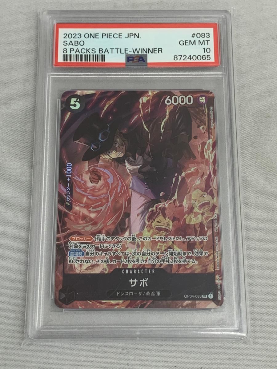 サボ 新規イラスト版 SR 8パックバトル2025年08月 OP04-083 PSA10 ポケモンカード ポケカ