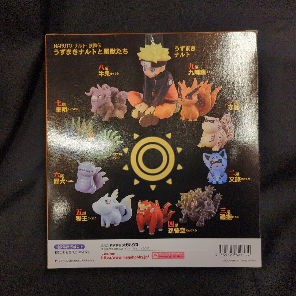 メガハウス G.E.M.外伝! NARUTO -ナルト- 疾風伝 うずまきナルト