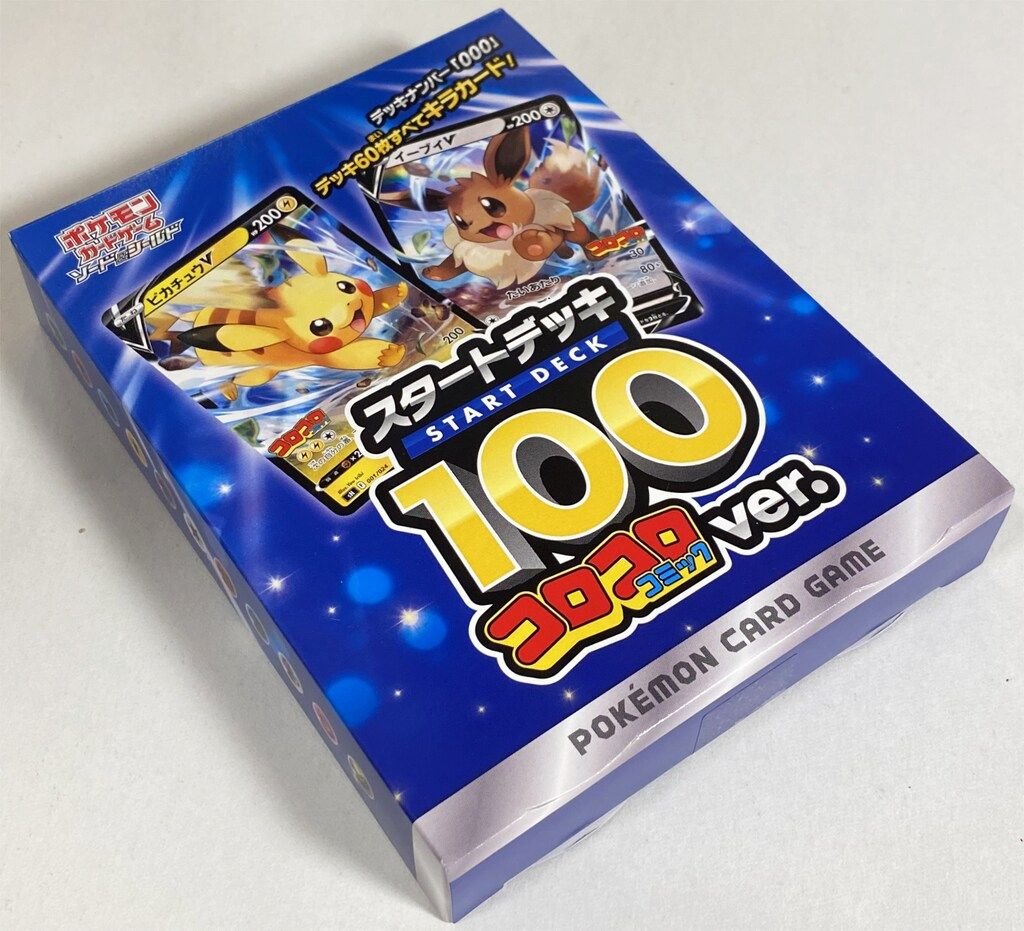 スタートデッキ100 : ポケモンカードゲーム スタートデッキ100」に