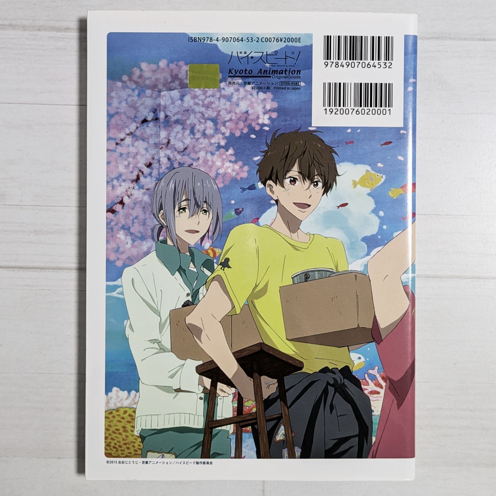 映画 ハイ☆スピード！ 京都アニメーション・アニメーションDo