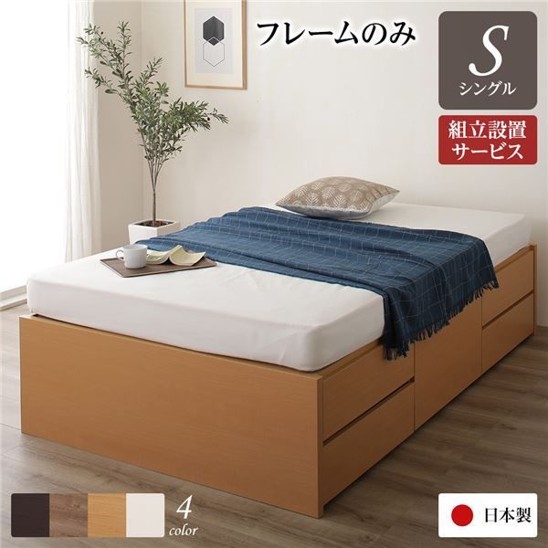 〔組立設置サービス付き〕 収納 ベッド 通常丈 シングル 跳ね上げ式 縦開き 深さ30cm ロータイプ 日本製薄型ポケットコイルマットレス...〔代引不可〕(代引不可) 組立設置サービス付き〕 チェストベッド 通常床板タイプ ショート丈