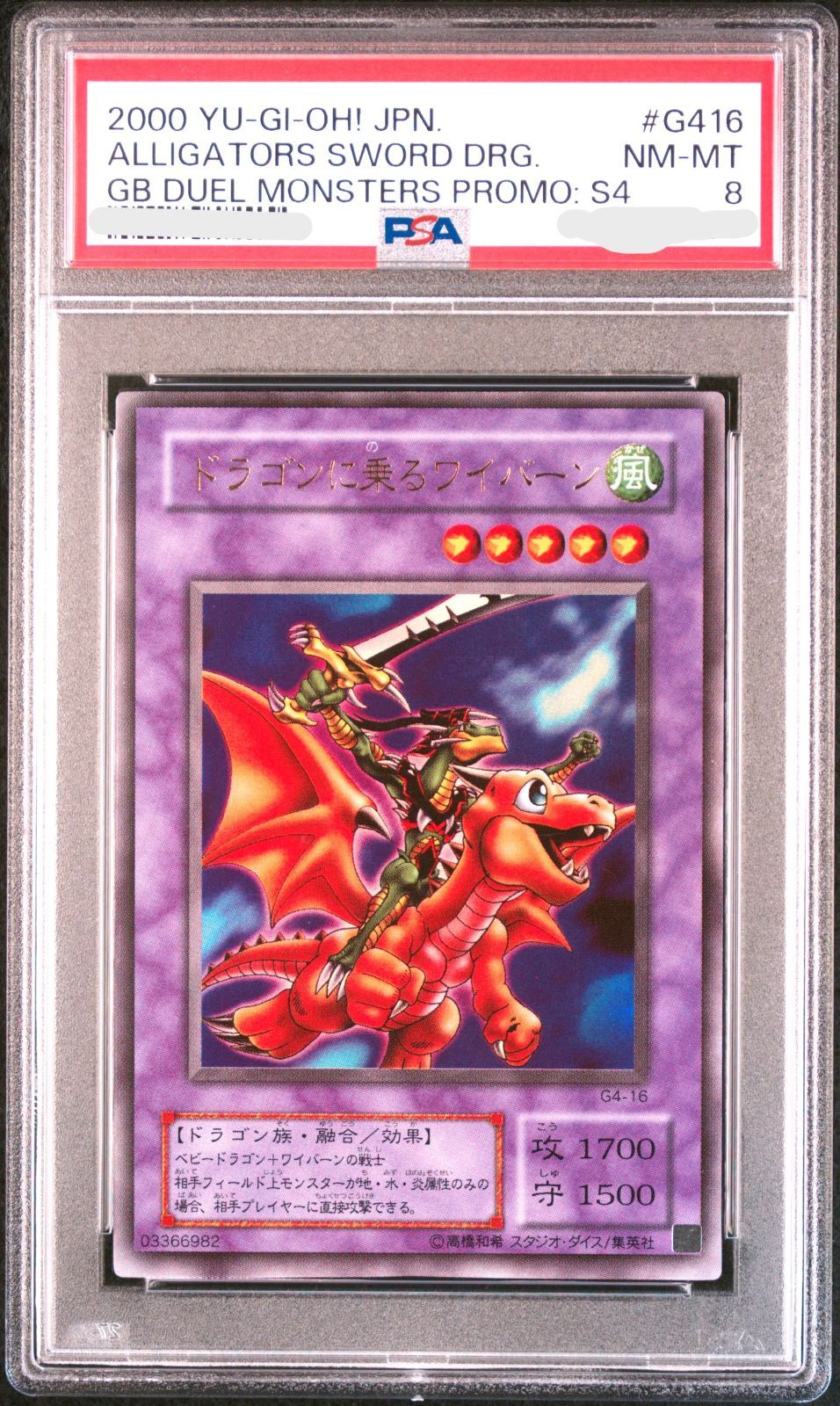 貴重品【PSA８】遊戯王　ドラゴンに乗るワイバーン ウルトラレア　G4-16 Amazon.co.jp: 【遊戯王】 ﾄﾞﾗｺﾞﾝに乗るﾜｲﾊﾞｰﾝ (ｳﾙﾄﾗ) [G4-16