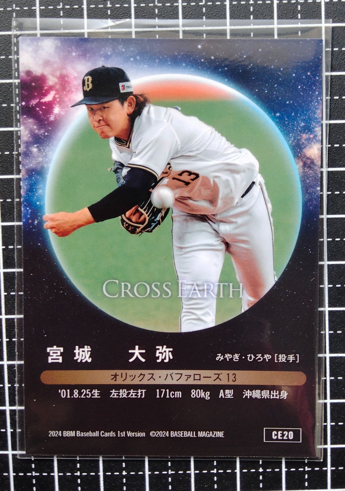 宮城大弥 直筆サインボール NPB 統一球 試合球 オリックス・バファローズ 宮城大弥 直筆サインボール NPB 統一球 試合球 オリックス