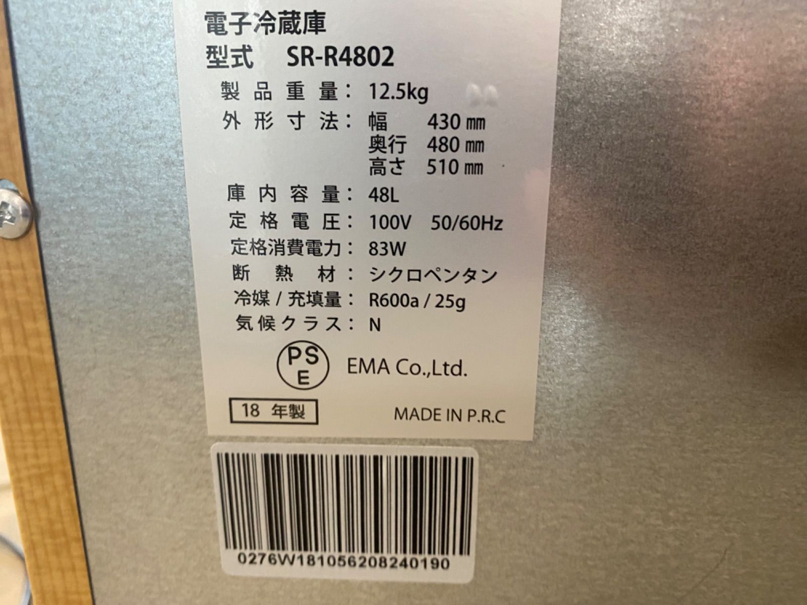 2017年製 SR-R4802 uck 冷蔵庫
