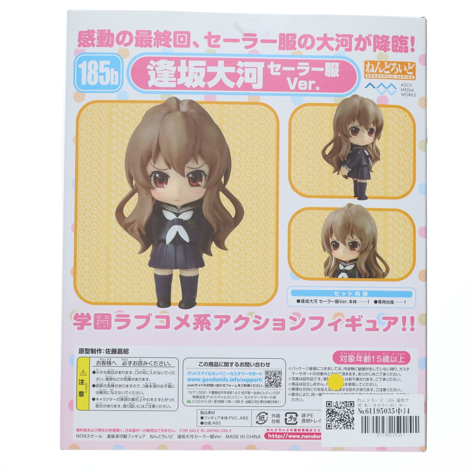 アスキー・メディアワークス - ねんどろいど 185b 逢坂大河(あいさかたいが) セーラー服Ver. とらドラ! 完成品 可動フィギュア キャラホビ2011&amp;電撃屋ホビー館限定 アスキー・メディアワークス ねんどろいど 185b 逢坂大河(あいさかたいが) セーラー服Ver