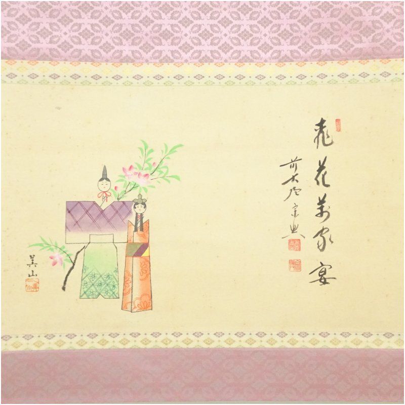 前大徳 西垣宗興筆 桃花萬家宴 美山画賛 肉筆紙本掛軸 共箱 掛け軸 床の間 書 おしゃれ 絵画 表具 芸術 茶道 年中掛け インテリア 茶掛 掛物 和室