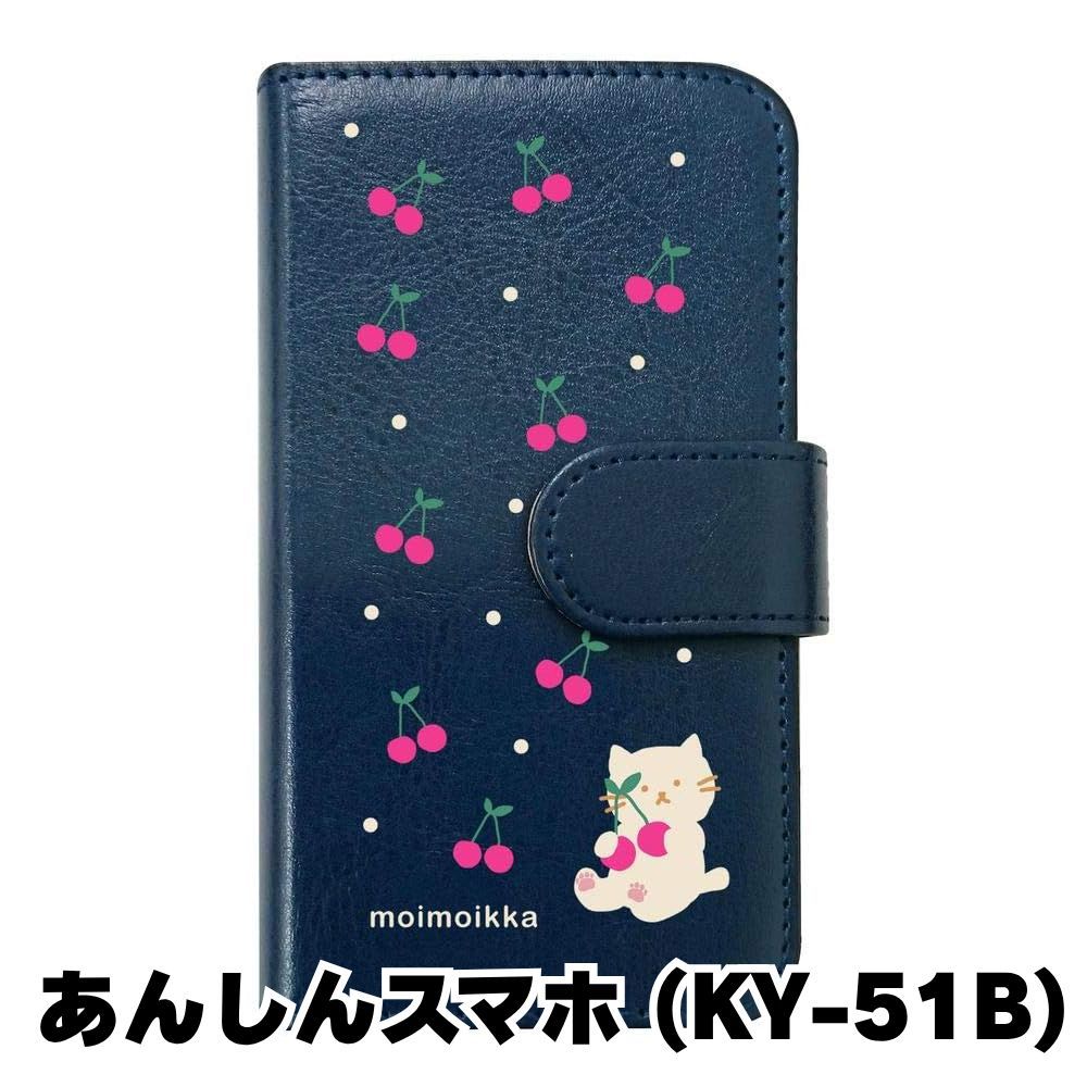 あんしんスマホ　KY-51B ネイビー　新品未使用品 楽天市場】あんしんスマホ KY-51B ドコモ ネイビー 送料無料