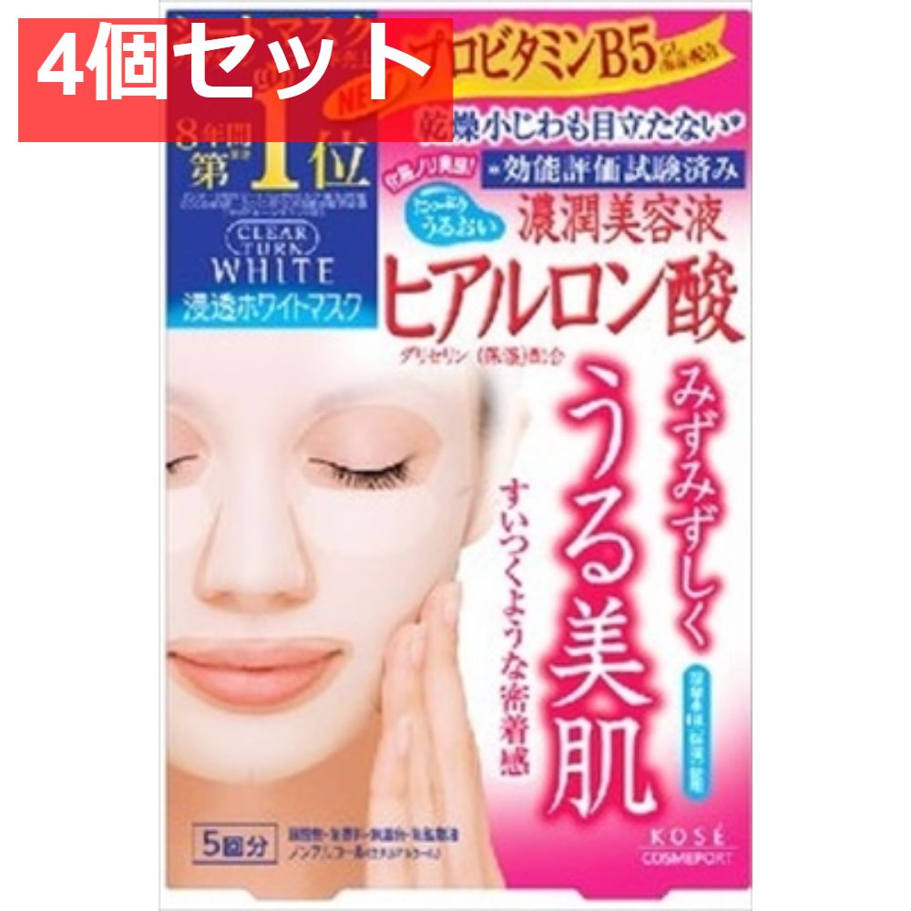 クリアターンホワイトマスクヒアルロン酸5回 4個セット まとめ売り