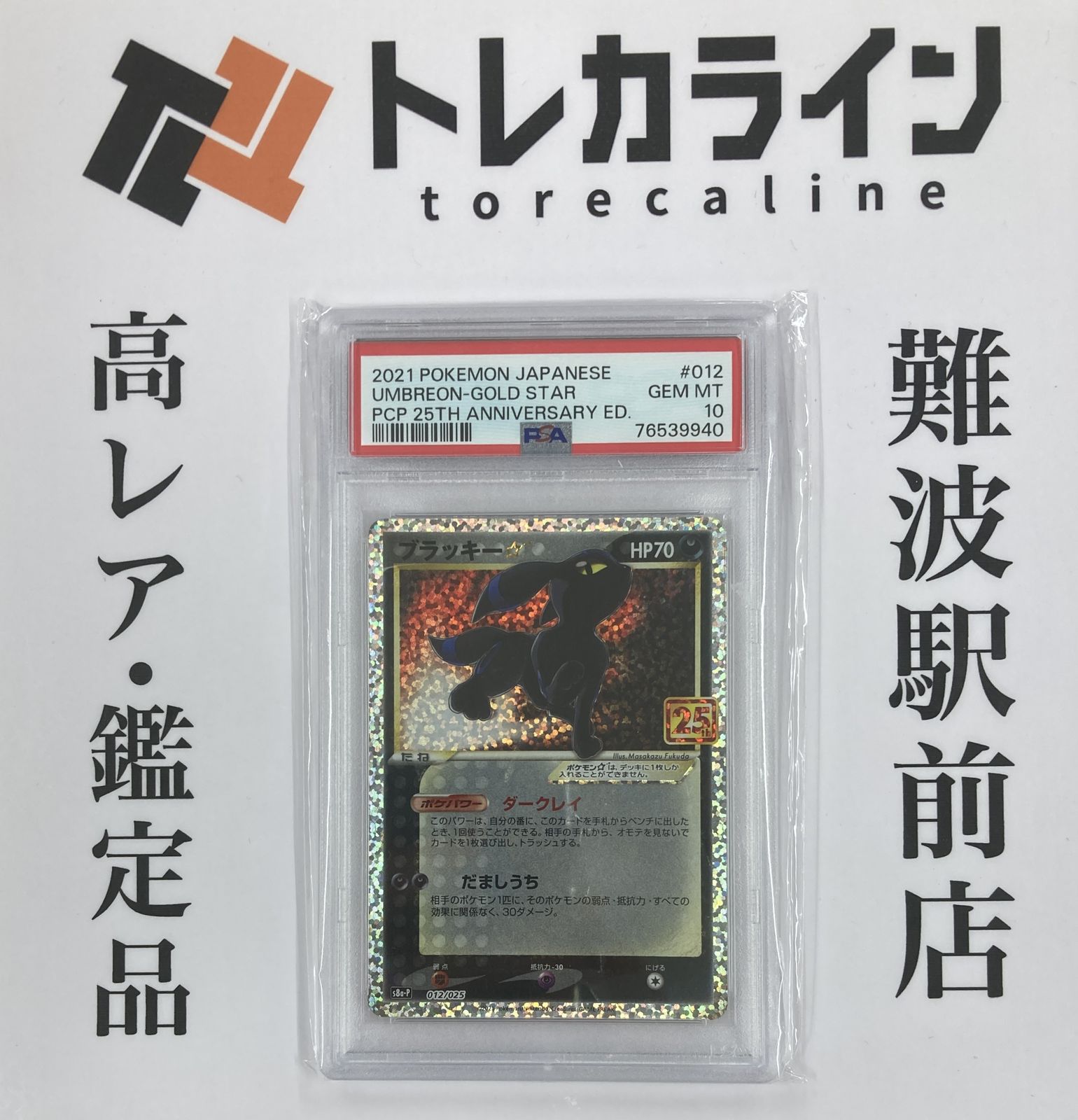 ポケモンカードゲーム] ﾌﾞﾗｯｷｰ☆ PROMO [ﾌﾟﾛﾓﾊﾟｯｸ25th] - メルカリ