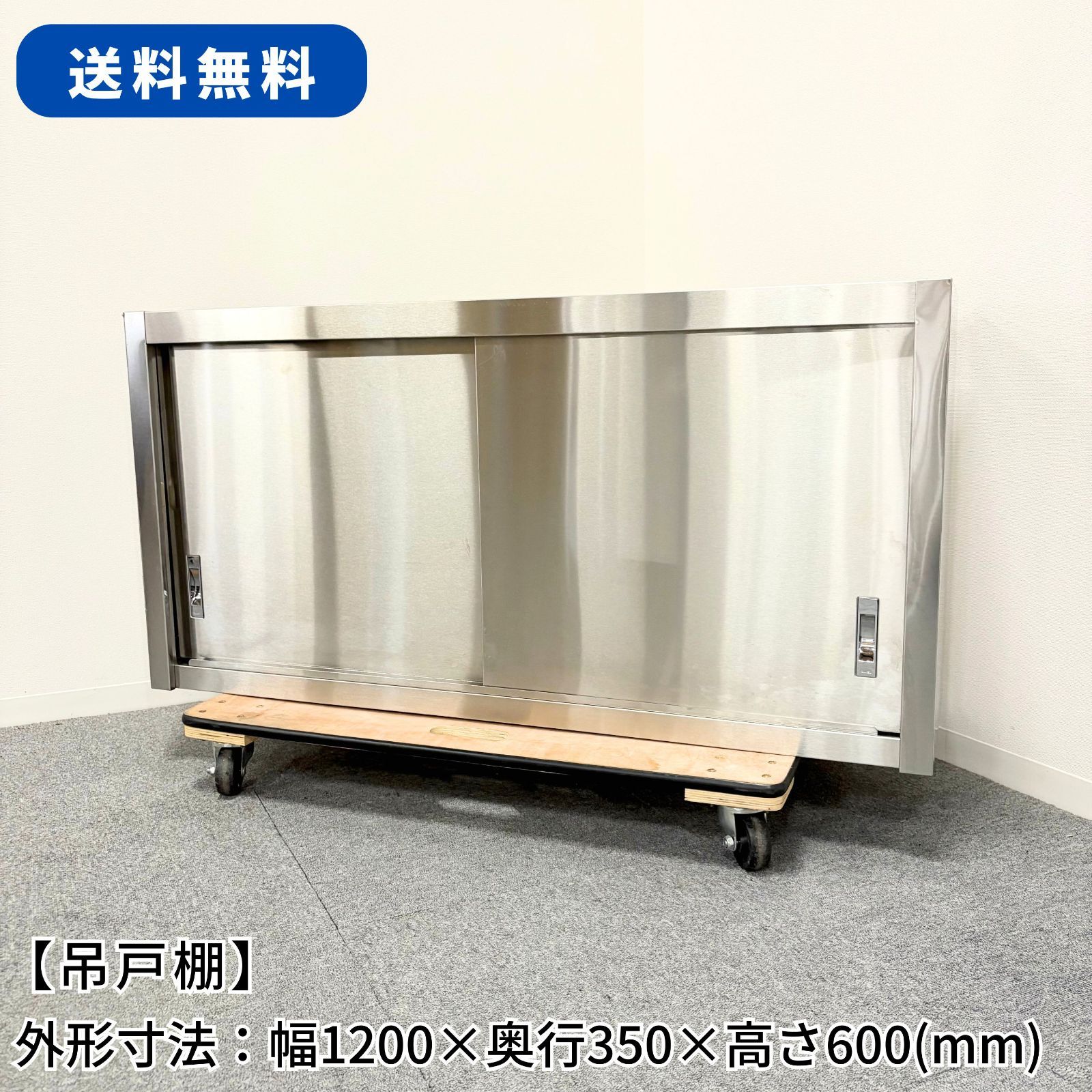 吊戸棚/幅1200mm×奥行350mm×高さ600mm/業務用/厨房機器/棚/台 - メルカリ